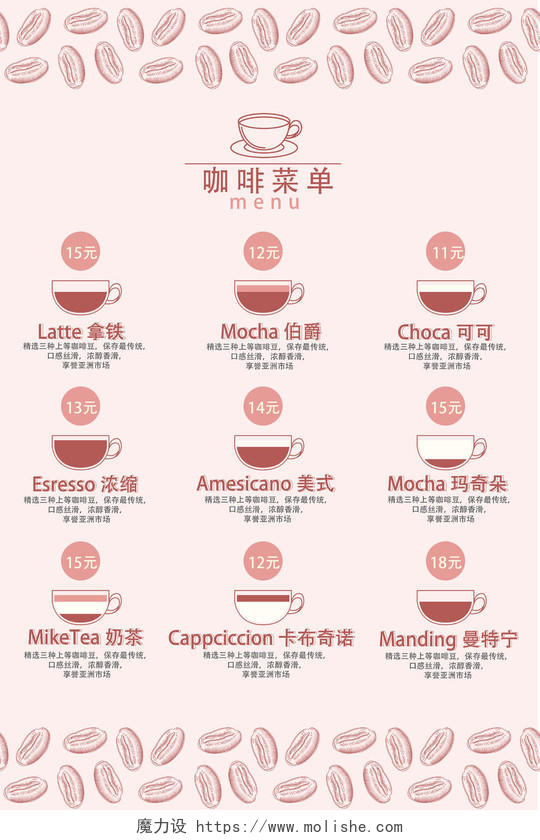 简约粉色咖啡菜单宣传单
